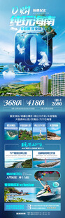 海南三亚旅游海报