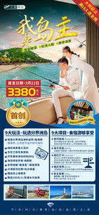 海南三亚旅游海报
