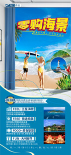 海南三亚旅游海报