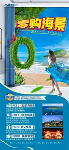 海南三亚旅游海报