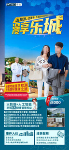 海南三亚康养旅游海报