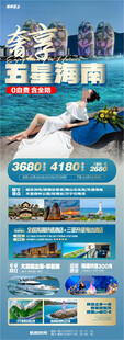 海南三亚旅游海报