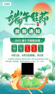 端午节放假通知