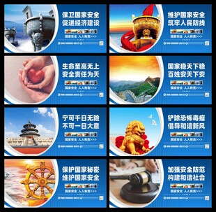 国家安全教育展板