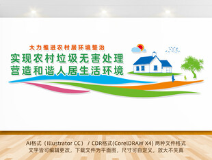 农村垃圾无公害处理文化墙