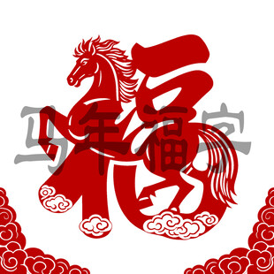 马年福字剪纸艺术图案