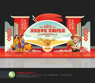 丰收节美陈布置