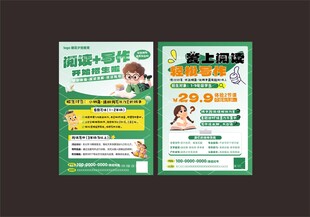 绿色清新教育培训宣传单页