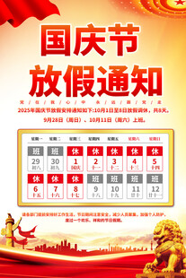 公司放假通知海报