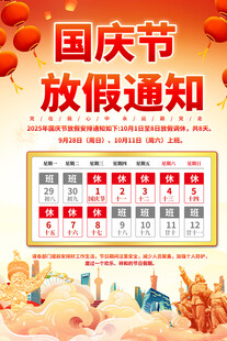 国庆节放假通知海报