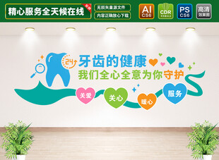 牙科文化墙