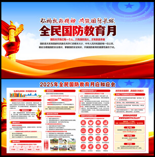 2025国防教育月