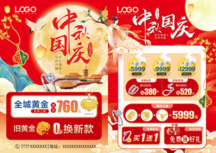 国庆中秋珠宝