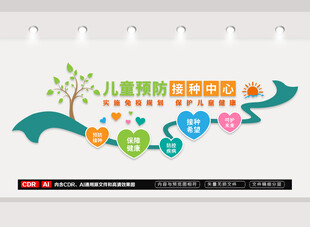 预防接种中心文化墙