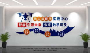 无人机研学实践中心