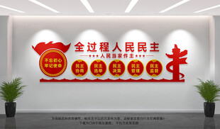 全过程人民民主