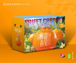 春见包装 耙耙柑礼盒
