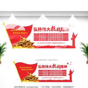 弘扬伟大抗战精神文化墙