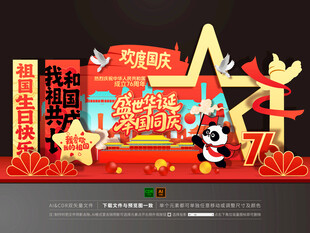 国庆美陈布置