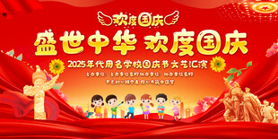 幼儿园国庆节展板