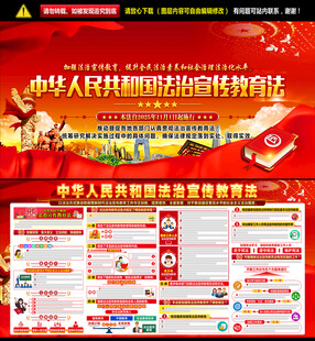 中华人民共和国法治宣传教育法