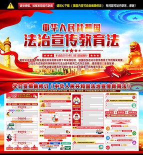 法治宣传教育法看板