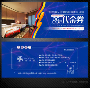 酒店代金券