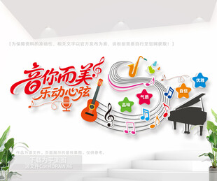 音乐培训班教室文化墙