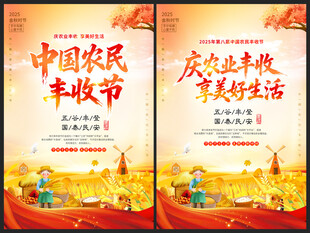中国农民丰收节海报