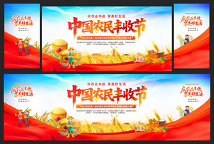 2025中国农民丰收节舞台背景