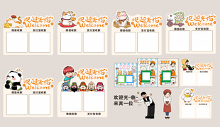 卡通风格收款码