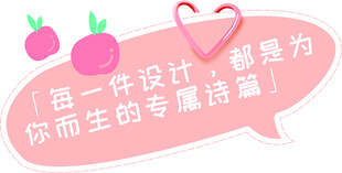 甜美粉色系设计专属特惠