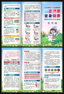 2025年全国爱牙日三折页