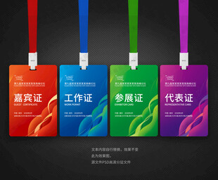 嘉宾证