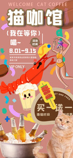 可爱猫咪咖啡馆啤酒小龙虾海报