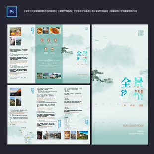 徽州旅游黄山旅游折页