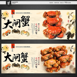 大闸蟹海报
