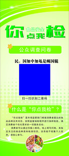 食品安绿色清新风格宣传海报展架