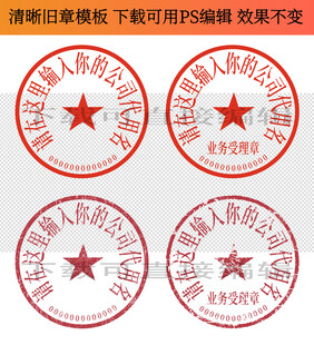 公章印章设计模板