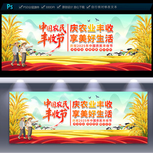 中国农民丰收节