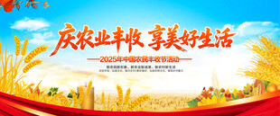 中国农民丰收节