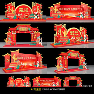 国庆节美陈拍照框