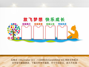 教室班组学习园地文化墙