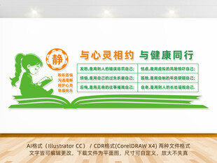 心理健康文化墙设计