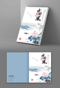 中式水墨风封面设计模板