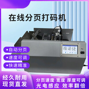 在线分页打码机