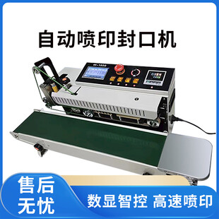 自动喷印封口机