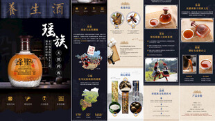 酒详情页 高品质