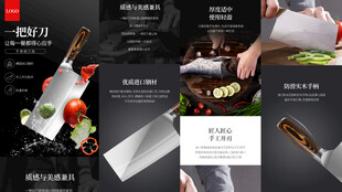 高品质刀具详情页