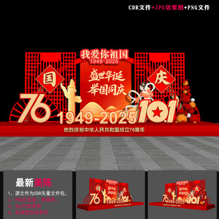 国庆节美陈